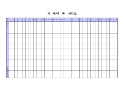 성적표 (가로)